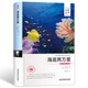 海底兩萬里（世界文學(xué)名著 名家名譯 全譯本）