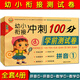 全4冊沖刺100分學(xué)前測試卷彩色版 拼音1+拼音2+數學(xué)1+數學(xué)2共4本 幼升小綜合測試卷幼小銜接測