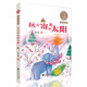 童話(huà)老奶奶講故事：遠方寄來(lái)的太陽(yáng)（全彩拼音讀物）