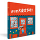 小樹(shù)苗繪本館：房子里大象太多啦！