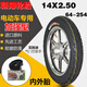 朝陽(yáng)電動(dòng)車(chē)輪胎12/14/18寸外胎電瓶車(chē)內外胎加厚外帶耐磨耐用車(chē)胎 14X2.50加強型內外胎
