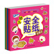 幼兒安全貼紙系列（套裝全6冊）