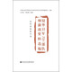 近代史資料專(zhuān)刊：侵華日軍731部隊細菌戰資料選編