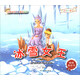 世界大師經(jīng)典童話(huà)繪本：冰雪女王（暢銷(xiāo)美繪本）