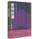 愛情故事（莫言作品全編）