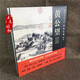 書畫名家杰作復(fù)制精選 黃公望 富春山居圖 快雪時晴圖 秋林煙靄圖