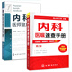 內科醫師查房手冊+內科醫囑速查手冊(第2版)實(shí)用內科學(xué)常見(jiàn)疾病醫囑實(shí)習醫師參考書(shū)籍