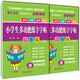 小學(xué)生多功能練字字帖：二年級（套裝上下冊 附神奇魔法筆2支）