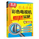 圖表詳解彩色電視機(jī)維修實(shí)戰(zhàn)/實(shí)戰(zhàn)家電維修