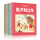 繪本節(jié)日傳說故事（套裝全10冊(cè)） 兒童圖書3-6歲親子早教啟蒙睡前童話兒童故事書