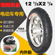 朝陽(yáng)電動(dòng)車(chē)輪胎12/14/18寸外胎電瓶車(chē)內(nèi)外胎加厚外帶耐磨耐用車(chē)胎 12 1/2X2 1/4內(nèi)外胎