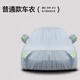 長城哈佛H6 h5 H3 H2S長城騰翼C30C50車布炫麗哈弗m2車外套車衣車罩防曬隔熱車衣車罩 普通款車衣 騰翼C30