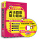 改革新題型英語(yǔ)四級聽(tīng)力題庫
