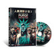 人類清除計(jì)劃3（DVD9）