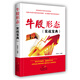 牛股形態(tài)（實(shí)戰(zhàn)寶典）
