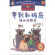 亨利和瑪奇：漫長(cháng)的周末（英漢對照）