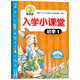 彼得兔入學(xué)小課堂：識(shí)字1
