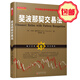 正版包郵 舵手經(jīng)典75 斐波那契交易法 以拉瑞佩薩溫托真實經(jīng)歷為依據(jù)，于交易亂象中發(fā)現(xiàn)盈利模