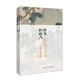 閑雅小品叢書·佳茗似佳人：煎茶小品賞讀