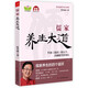 張其成國學(xué)養生系列：儒家養生大道
