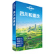 孤獨星球Lonely Planet旅行指南系列：四川和重慶中國地圖9787503179402