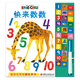 皮克童書(shū)·快來(lái)數數（幼兒數學(xué)啟蒙有聲繪本·配可擦寫(xiě)筆）