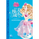 芭比純美成長(cháng)小說(shuō)·露米娜的珍珠魔法(一年級二年級三年級四五六年級寒假課外閱讀書(shū)籍)