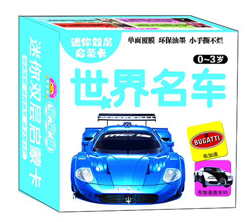 迷你雙層啟蒙卡：世界名車(chē)（0-3歲）