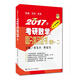 2017年考研數學(xué)高分復習全書(shū)（數學(xué)一、二）