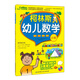 柯林斯幼兒數(shù)學(xué)（小班）