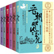 晉朝那些事兒（套裝共6卷）