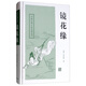 鏡花緣/中國(guó)古典小說(shuō)名著叢書(shū) 小說(shuō)