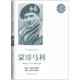 二戰(zhàn)風(fēng)云人物：蒙哥馬利