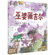 凱迪克銀獎大師繪本系列：巫婆薇吉爾（麥克米倫世紀(jì)童書館）