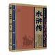 線(xiàn)裝經(jīng)典：水滸傳
