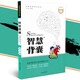 智慧背囊粹精華版 初高中滿(mǎn)分作文素材課外閱讀讀物青少版 王玉強南方出版