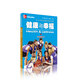 中小學(xué)國際健康教育課程 健康與幸福 六年級上