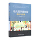 幼兒園環(huán)境創(chuàng)設 理論與實操