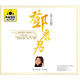 遠(yuǎn)去的鄧麗君（2CD）
