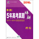 53金卷 5年高考真題詳解：理綜（2016版 2011-2015）