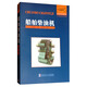 船舶柴油機(jī)/高等學(xué)校教材·工科精品教材
