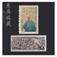東吳收藏 集郵 1983年到1986年 J100到J123特種 J字頭郵票 J115 林則徐誕生二百周年