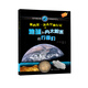 果實(shí)童書(shū)科普館：我的第一次太空旅行記之地球和內太陽(yáng)系的行星們
