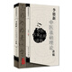 中醫(yī)名家名師講稿叢書（第一輯）·李德新中醫(yī)基礎(chǔ)理論講稿