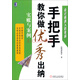 會計極速入職晉級·手把手教你做優(yōu)秀出納：實賬與案例