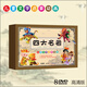 兒童文學(xué)啟蒙動畫：四大名著（8DVD）