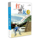 曹文軒純美小說：紅瓦黑瓦/國際安徒生獎(jiǎng)得主曹文軒長(zhǎng)篇代表作品之一，視角獨(dú)特，故事跌宕起伏、震撼人心，描寫詩意，充滿對(duì)少年的關(guān)懷。