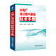 火電廠濕法煙氣脫硫技術(shù)手冊(cè)