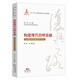 構(gòu)建現(xiàn)代治理基礎(chǔ) 中國財稅體制改革40年/復(fù)興之路中國改革開放40年回顧與展望叢書