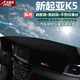 適用于起亞汽車儀表臺(tái)避光墊起亞K2K3SK4K5煥馳凱坤智跑獅跑福瑞迪中控遮陽(yáng)擋隔熱防曬墊防塵防滑墊 16-19款起亞K5-黑邊帶刺繡標(biāo) 改裝專用中控儀表臺(tái)避光墊 汽車用品配件功能小件